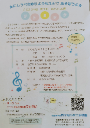 明日のなかよし広場について