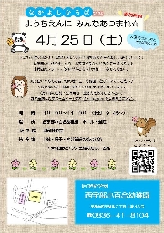 次回のなかよし広場について