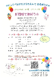 明日のなかよし広場について