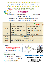 明日のなかよし広場について